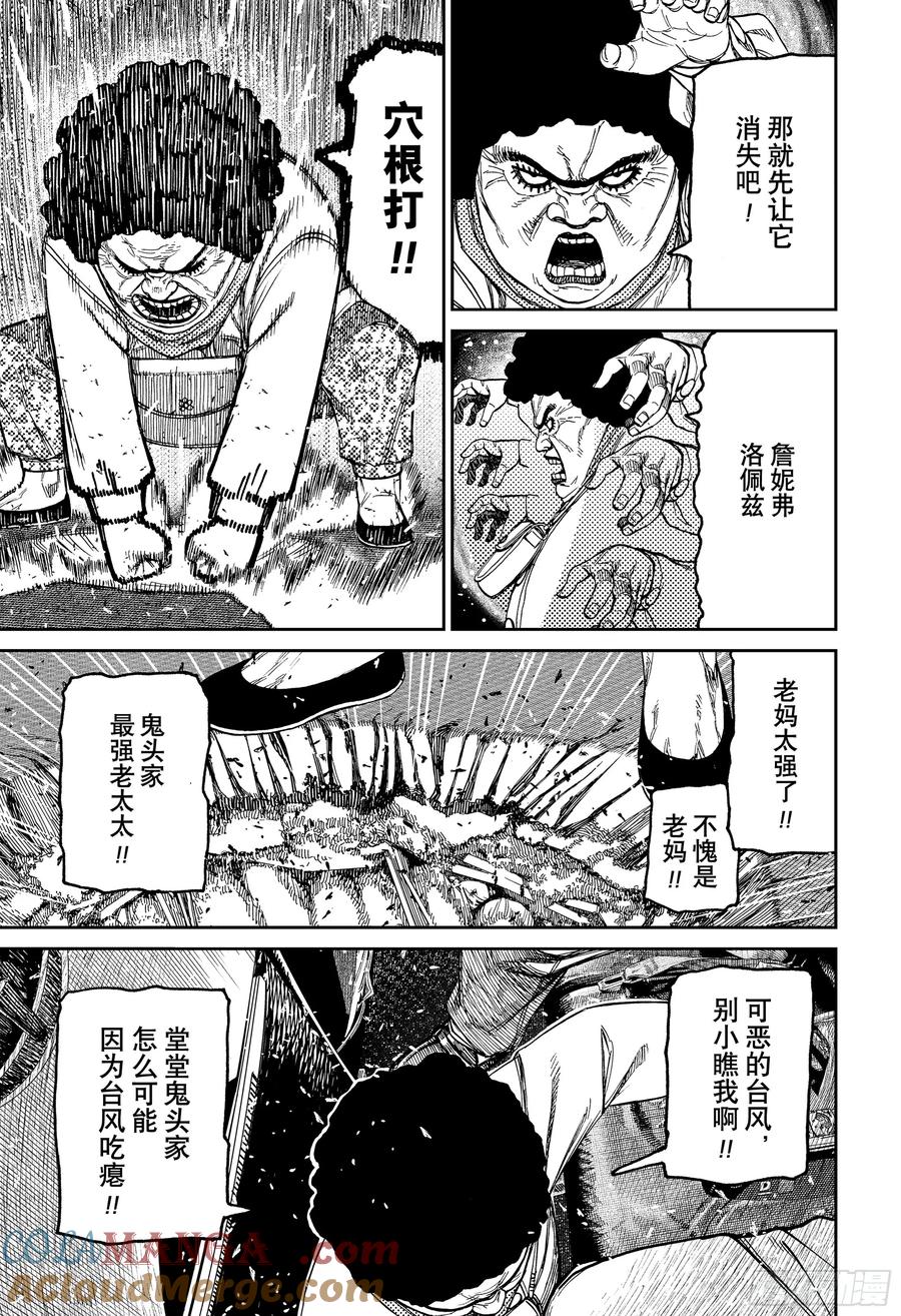 第196话消灭台风-胆大党（当哒当）-龙幸伸,集英社（第11张）