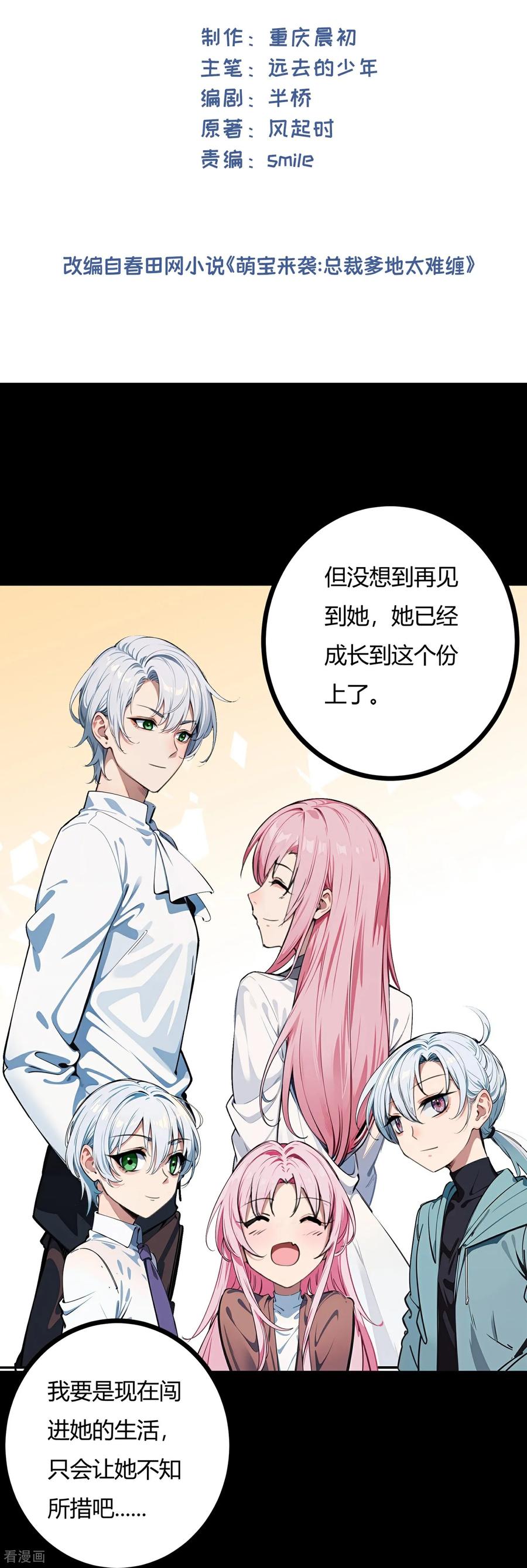 第201话她的身份-萌宝来袭：总裁爹地太难缠-星际互娱（第2张）