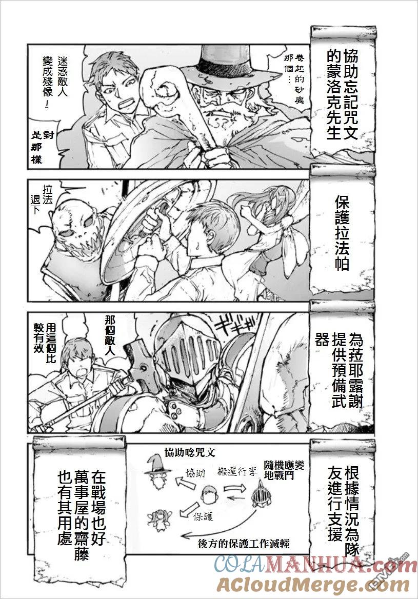 第18话在异世界换上感冒-万事屋斋藤到异世界-一智和智（第1张）