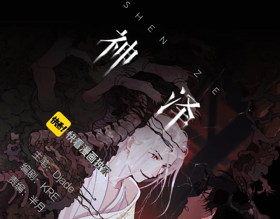 第23话_嫉妒_-神泽-Djade(主笔）+KRE（编剧）（第2张）
