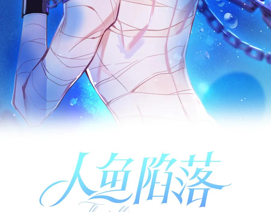 第157话会长，危险！-人鱼陷落-麟潜 （原著）+流浪草工作室（第2张）