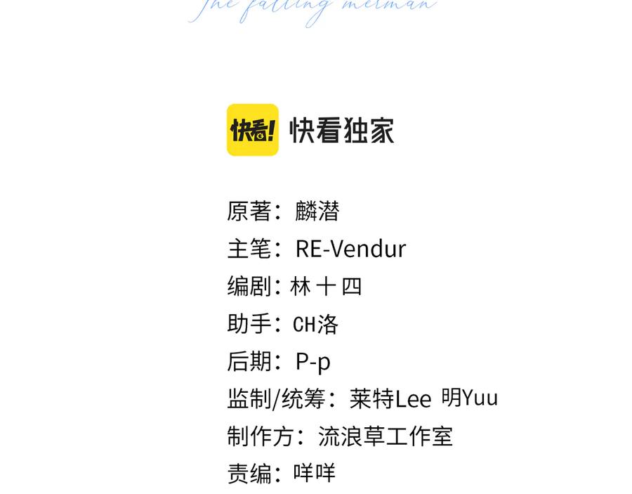第157话会长，危险！-人鱼陷落-麟潜 （原著）+流浪草工作室（第3张）