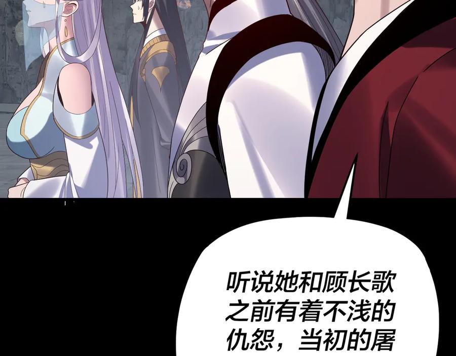 第266话不详之石-我！天命大反派-天命反派（原著）+绘术动漫（第8张）