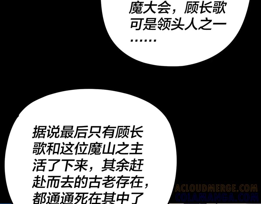 第266话不详之石-我！天命大反派-天命反派（原著）+绘术动漫（第9张）