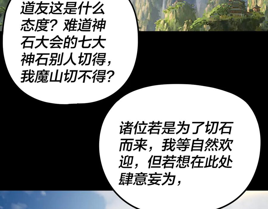 第266话不详之石-我！天命大反派-天命反派（原著）+绘术动漫（第14张）