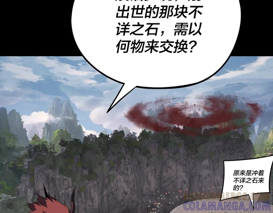 第266话不详之石-我！天命大反派-天命反派（原著）+绘术动漫（第16张）
