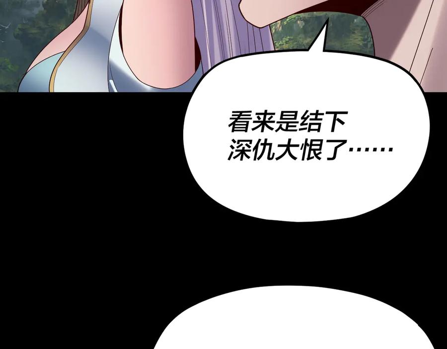 第266话不详之石-我！天命大反派-天命反派（原著）+绘术动漫（第11张）