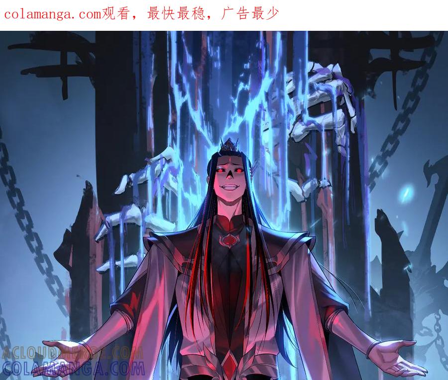 第266话不详之石-我！天命大反派-天命反派（原著）+绘术动漫（第1张）