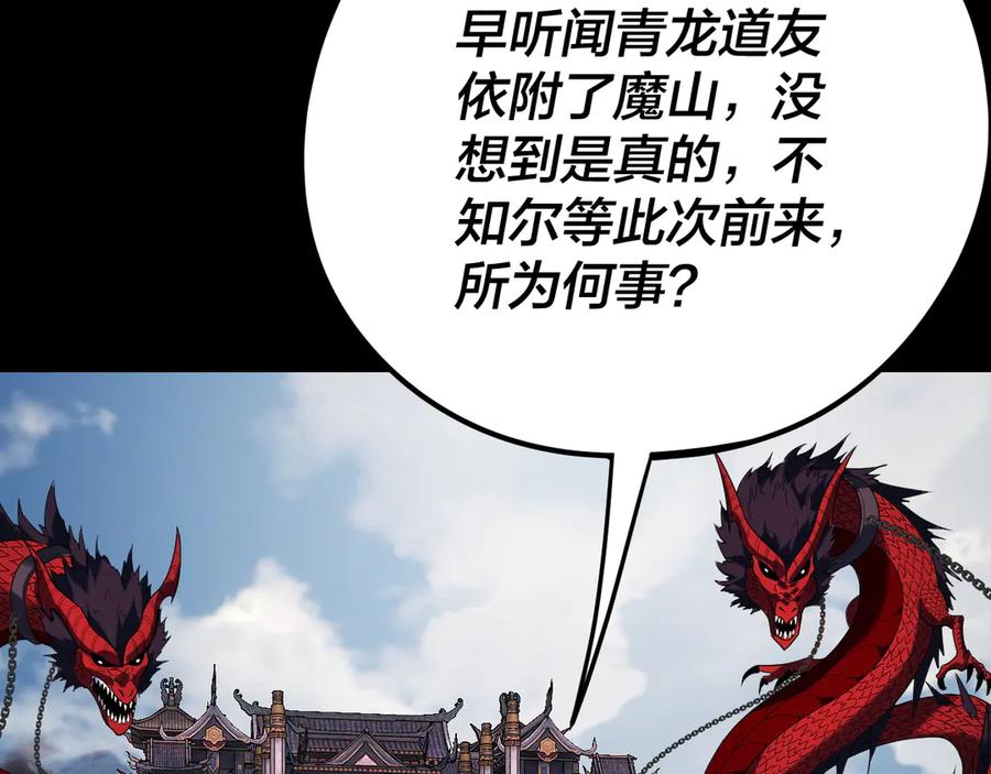 第266话不详之石-我！天命大反派-天命反派（原著）+绘术动漫（第12张）