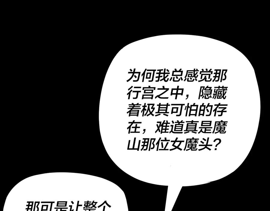 第266话不详之石-我！天命大反派-天命反派（原著）+绘术动漫（第6张）