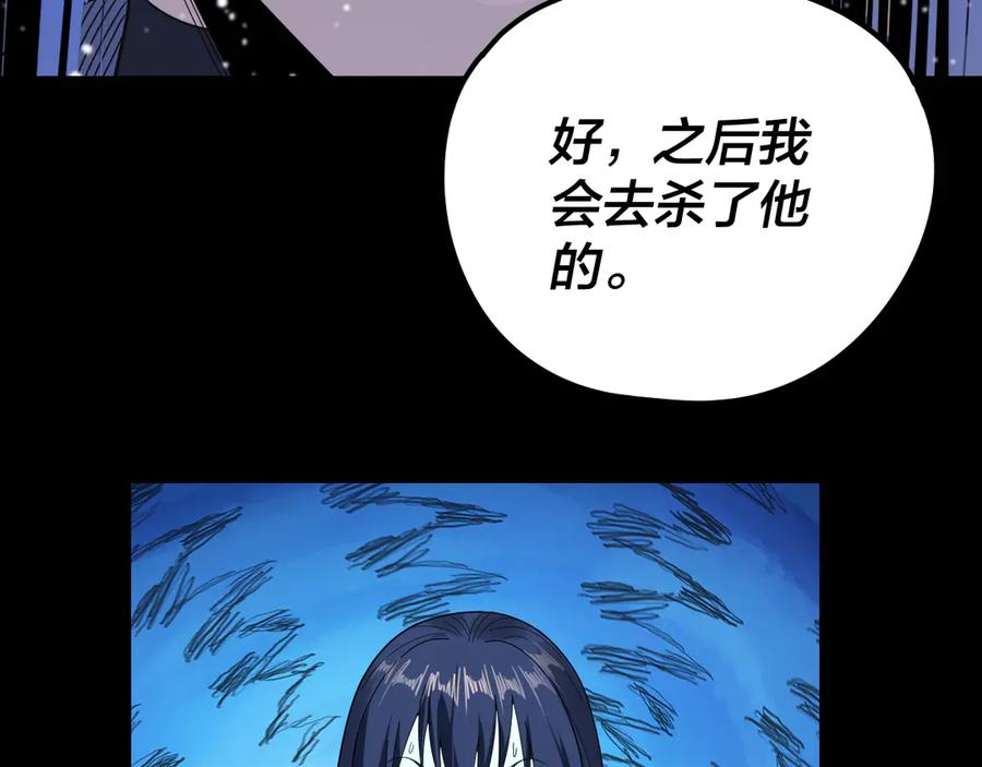 第273话收利息-我！天命大反派-天命反派（原著）+绘术动漫（第23张）