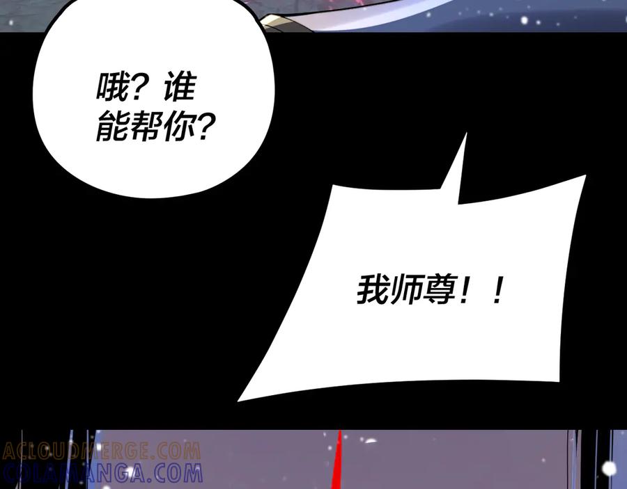 第273话收利息-我！天命大反派-天命反派（原著）+绘术动漫（第21张）