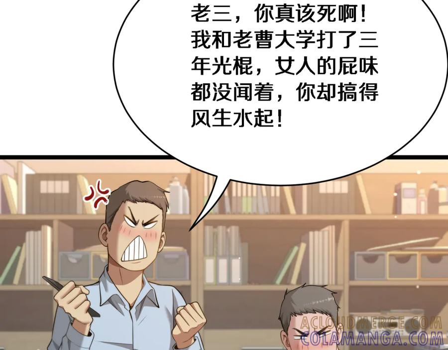 第32话这是要选妃？-财富自由后，她们献上了忠诚-肥狸骑士（原著）+春日文化（第17张）