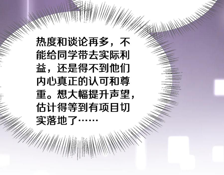 第32话这是要选妃？-财富自由后，她们献上了忠诚-肥狸骑士（原著）+春日文化（第20张）