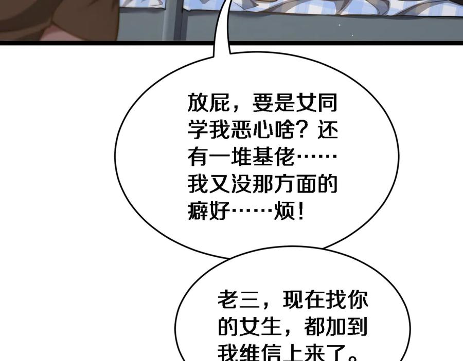 第32话这是要选妃？-财富自由后，她们献上了忠诚-肥狸骑士（原著）+春日文化（第12张）