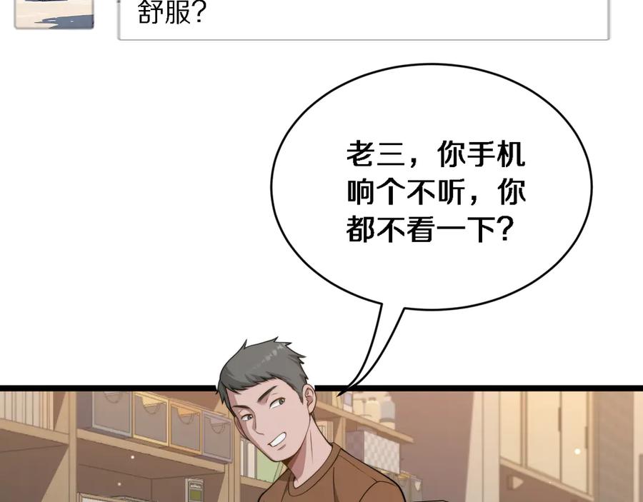 第32话这是要选妃？-财富自由后，她们献上了忠诚-肥狸骑士（原著）+春日文化（第7张）