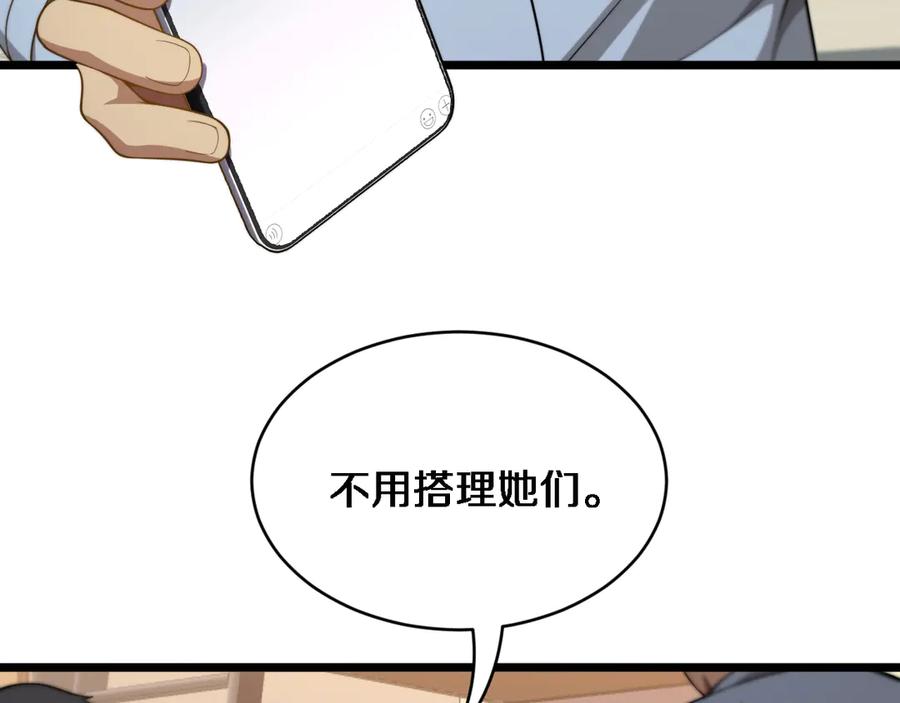 第32话这是要选妃？-财富自由后，她们献上了忠诚-肥狸骑士（原著）+春日文化（第15张）