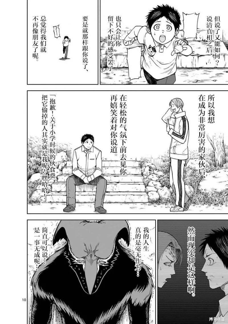 第39话-血与灰的女王-バコハジメ（第10张）