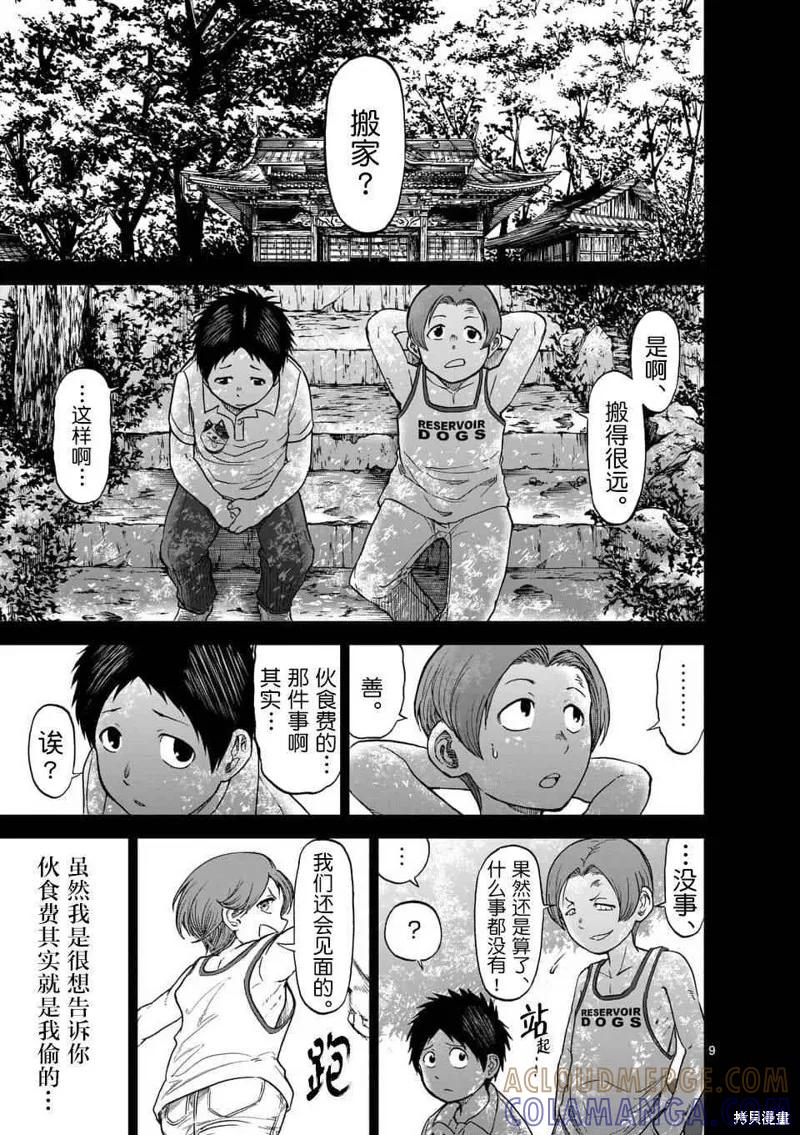 第39话-血与灰的女王-バコハジメ（第9张）