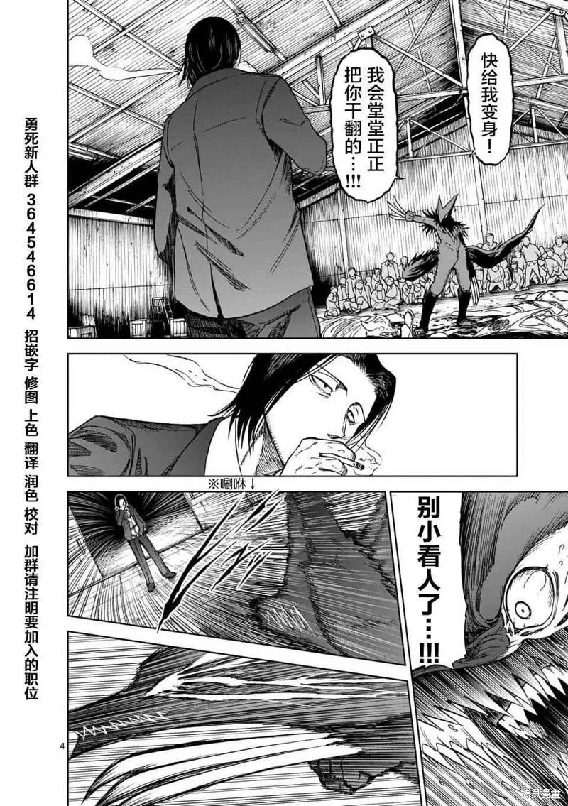 第39话-血与灰的女王-バコハジメ（第4张）