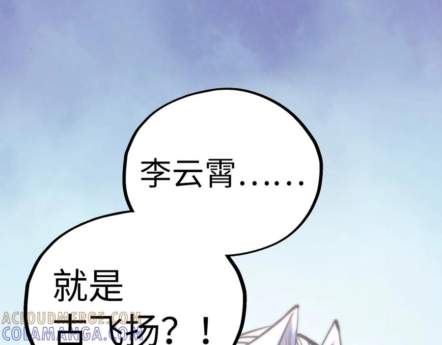 第443话师徒相认-这一世我要当至尊-太一生水（原著）+A4漫业（第5张）