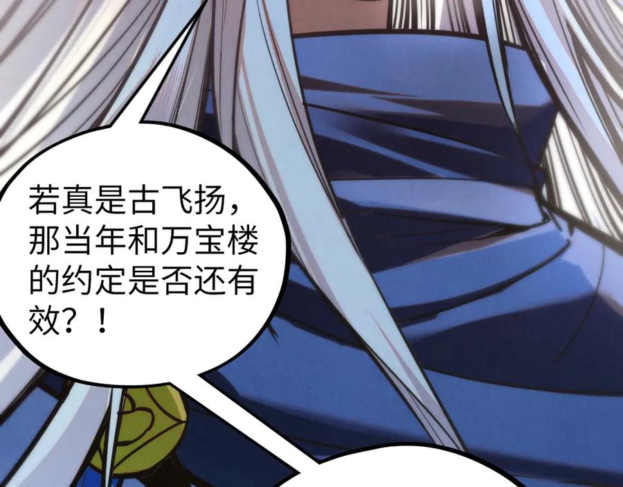 第443话师徒相认-这一世我要当至尊-太一生水（原著）+A4漫业（第7张）