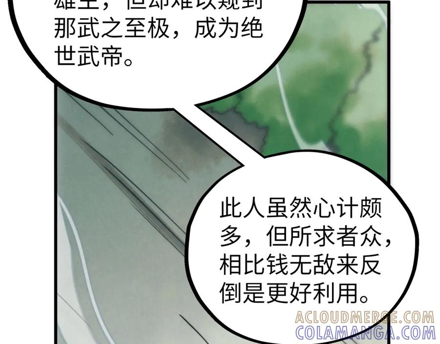 第443话师徒相认-这一世我要当至尊-太一生水（原著）+A4漫业（第25张）