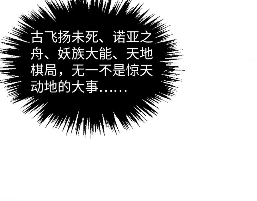 第443话师徒相认-这一世我要当至尊-太一生水（原著）+A4漫业（第10张）