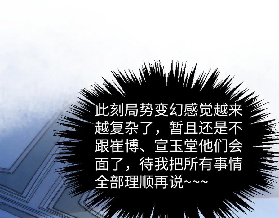 第443话师徒相认-这一世我要当至尊-太一生水（原著）+A4漫业（第11张）