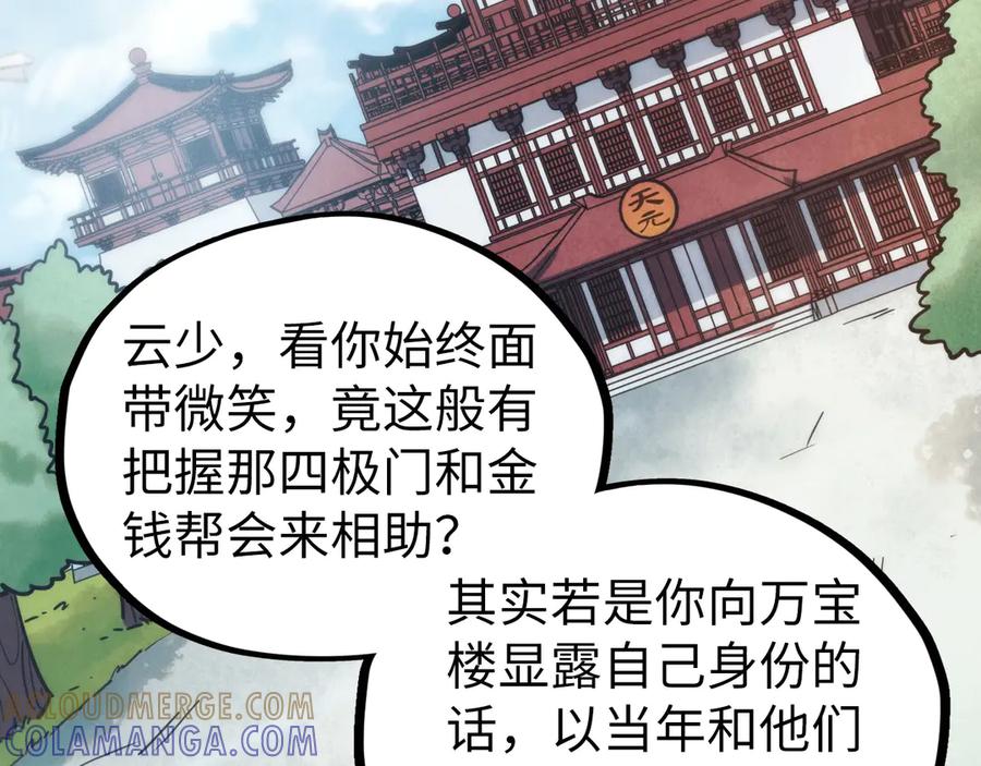 第443话师徒相认-这一世我要当至尊-太一生水（原著）+A4漫业（第21张）
