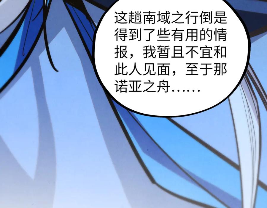 第443话师徒相认-这一世我要当至尊-太一生水（原著）+A4漫业（第8张）