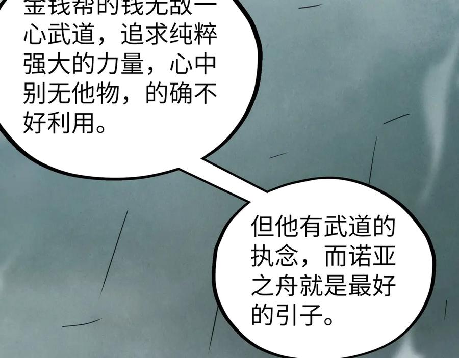 第443话师徒相认-这一世我要当至尊-太一生水（原著）+A4漫业（第23张）