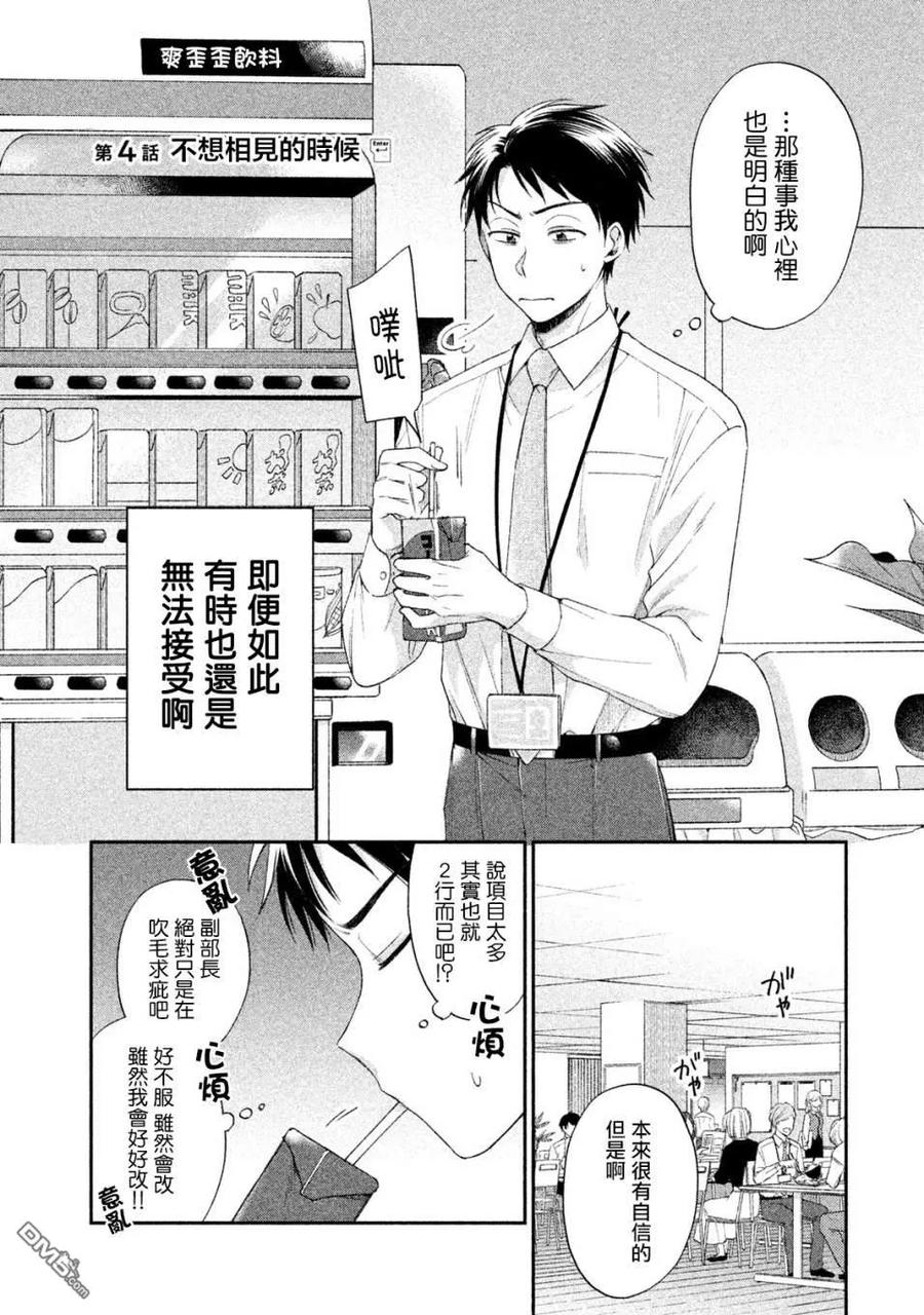 第4话-这公司有我喜欢的人-榎本あかまる（第2张）