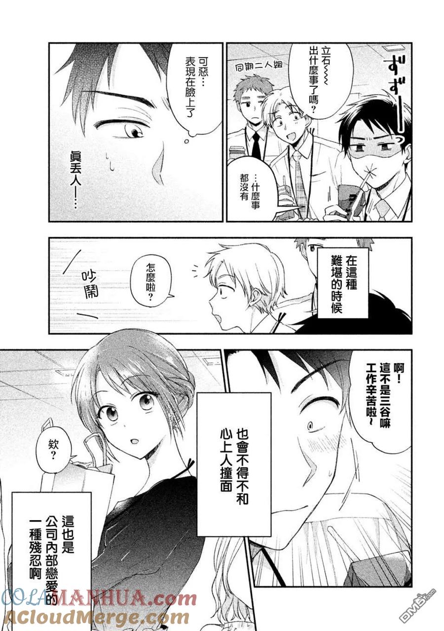 第4话-这公司有我喜欢的人-榎本あかまる（第3张）