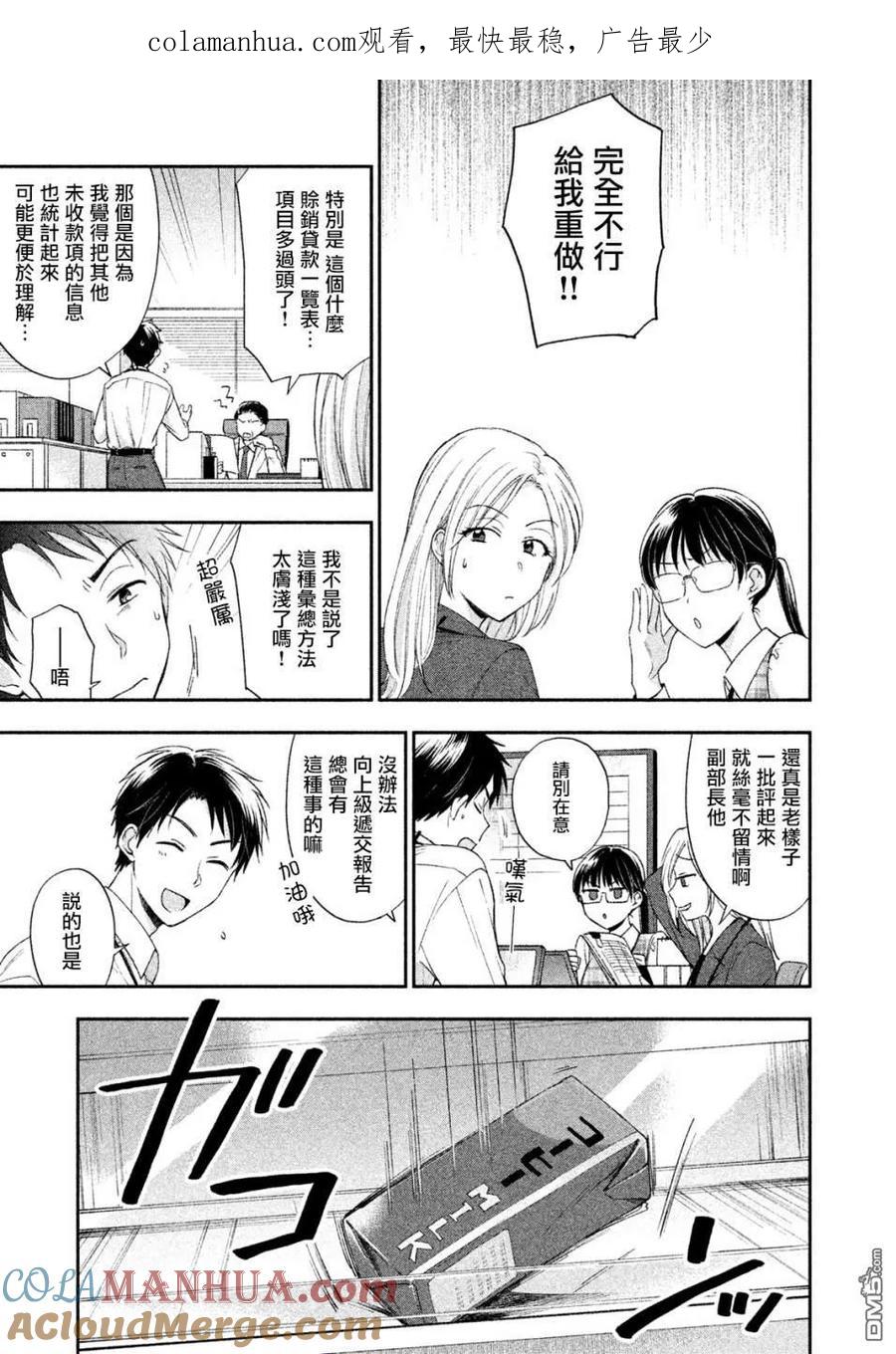 第4话-这公司有我喜欢的人-榎本あかまる（第1张）
