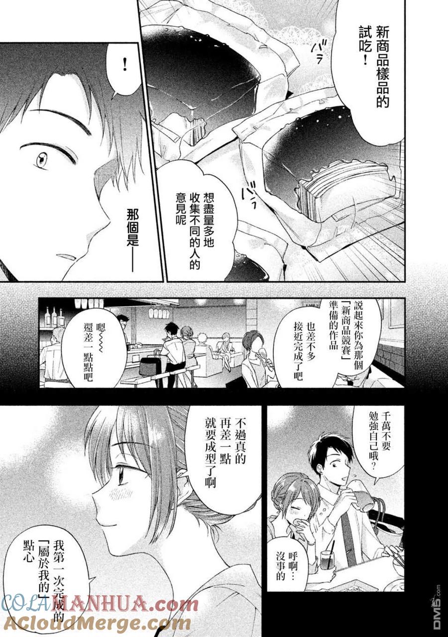 第4话-这公司有我喜欢的人-榎本あかまる（第5张）