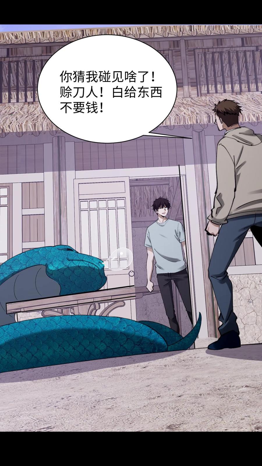 第788话赊刀人-我出生当天，百鬼夜行，雪尸护道-[db:作者]（第6张）