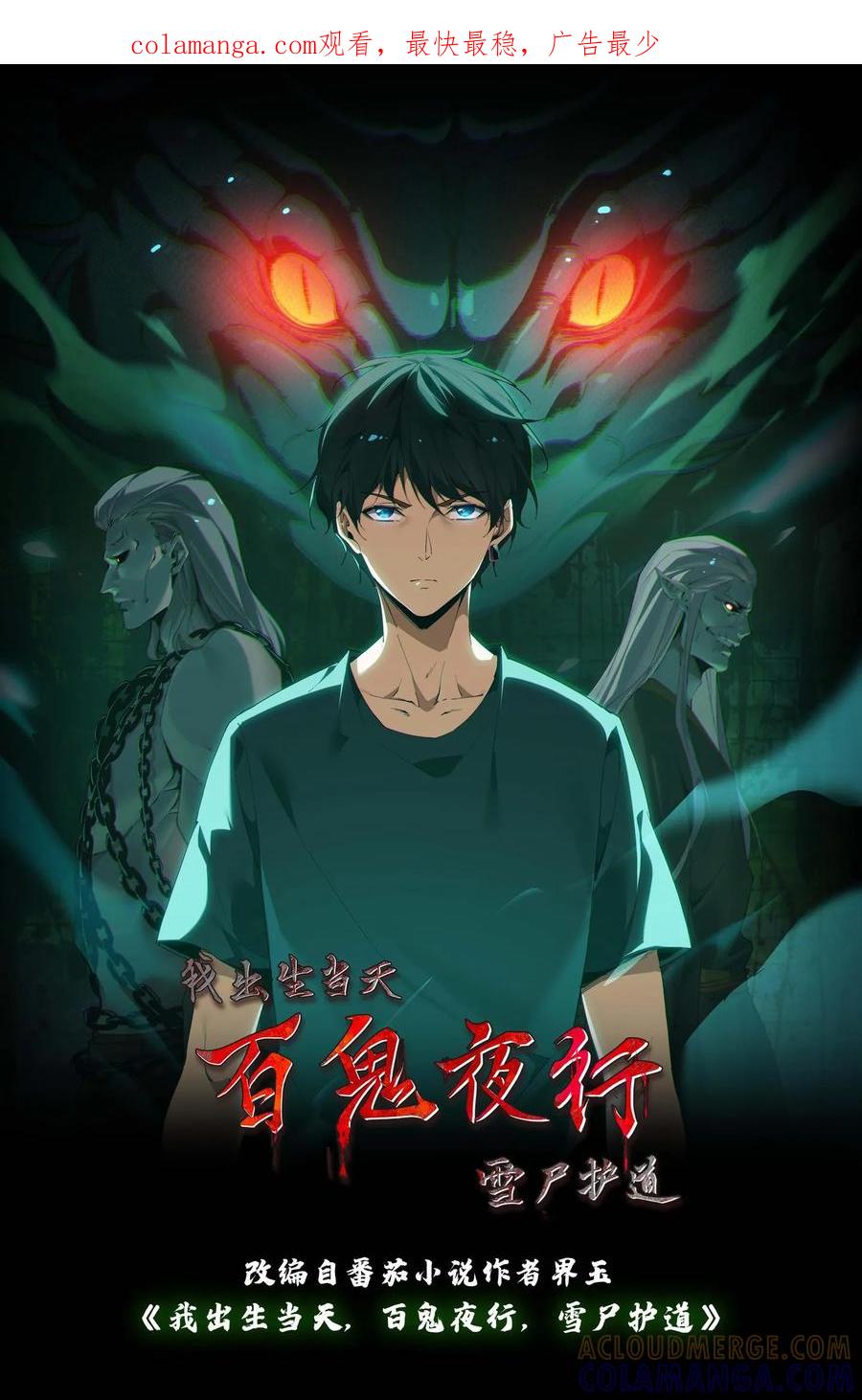 第788话赊刀人-我出生当天，百鬼夜行，雪尸护道-[db:作者]（第1张）