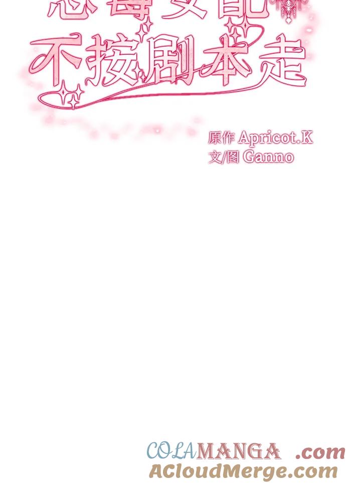 第8话-恶毒女配不按剧本走-Apricot.K,Ganno（第13张）