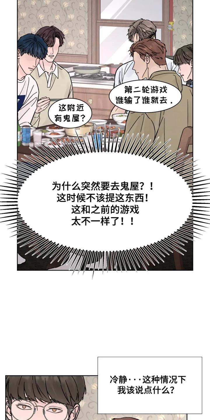 第83章：【第二季】冷静-狂夜追凶-AOENAIIAMN（第18张）