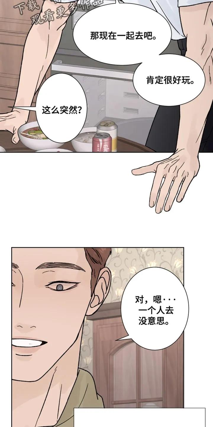 第83章：【第二季】冷静-狂夜追凶-AOENAIIAMN（第20张）