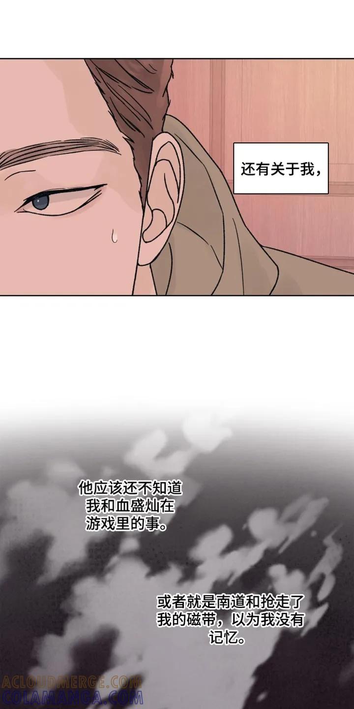 第83章：【第二季】冷静-狂夜追凶-AOENAIIAMN（第11张）