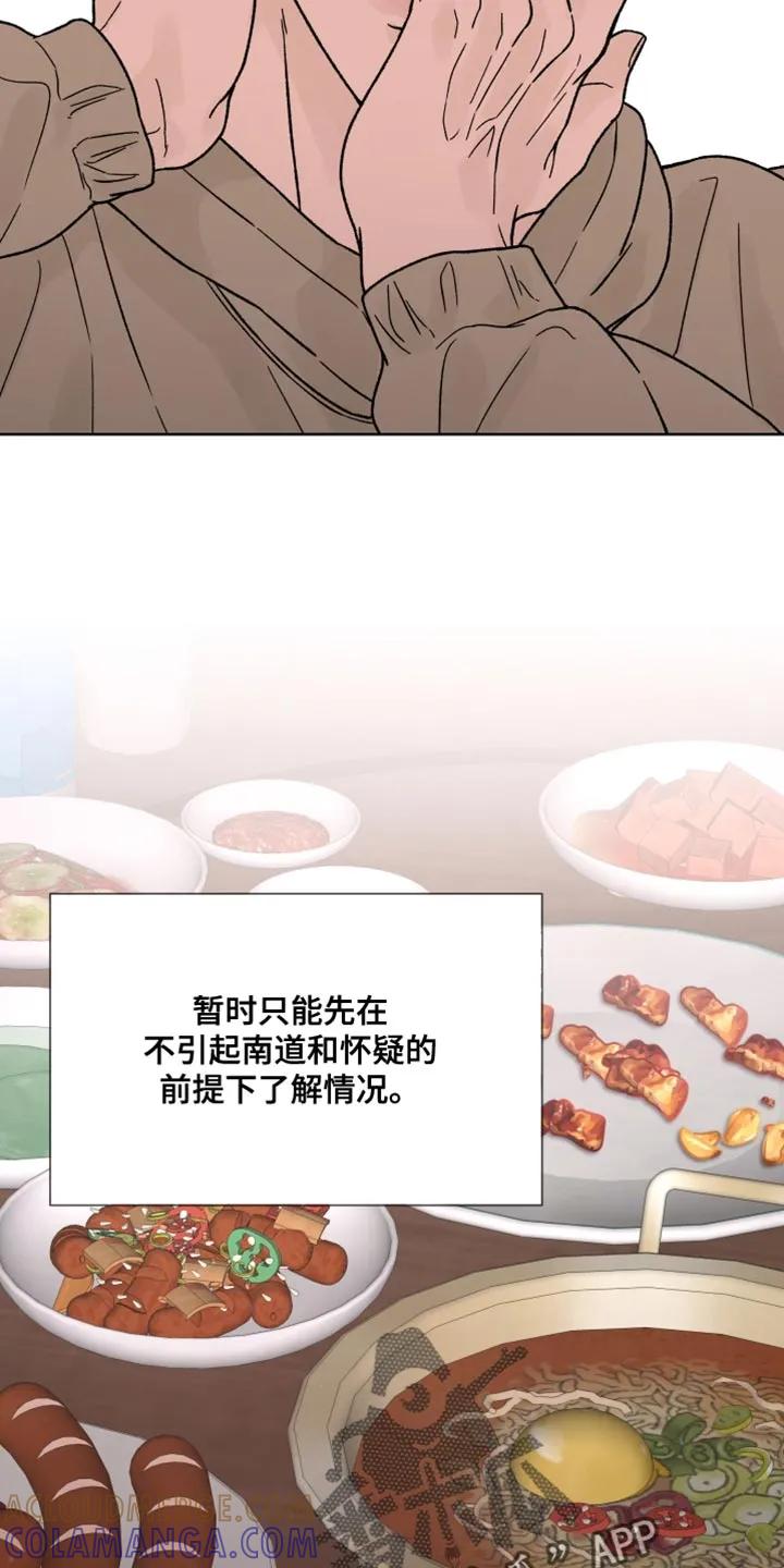 第83章：【第二季】冷静-狂夜追凶-AOENAIIAMN（第13张）
