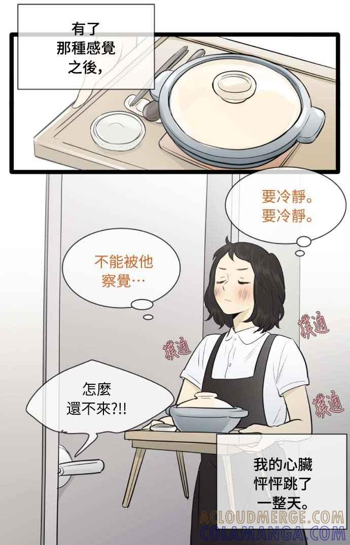 第93话-先热情地打扫吧？！-AENGO（第6张）
