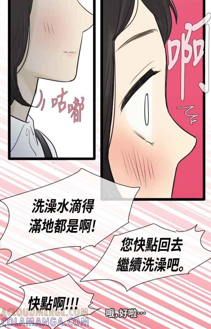 第93话-先热情地打扫吧？！-AENGO（第8张）