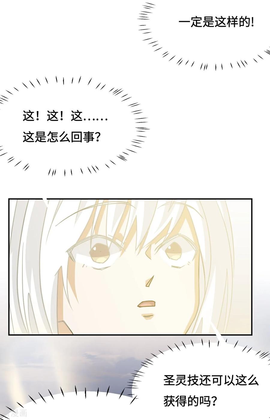 第121话金钟罩-龙战在野-星华文化（第16张）