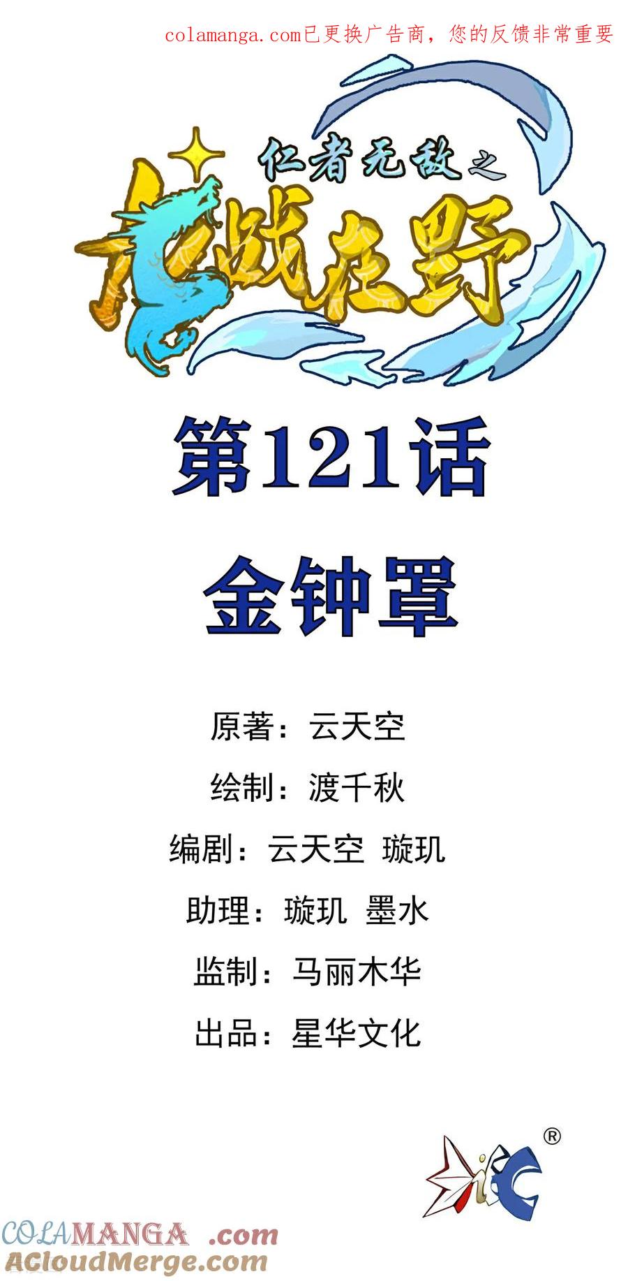 第121话金钟罩-龙战在野-星华文化（第1张）