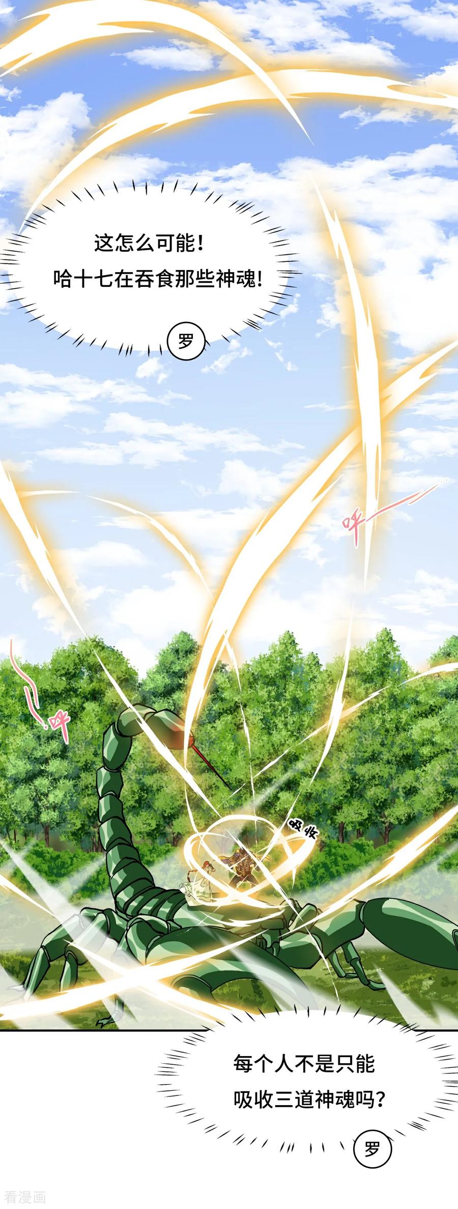 第121话金钟罩-龙战在野-星华文化（第8张）