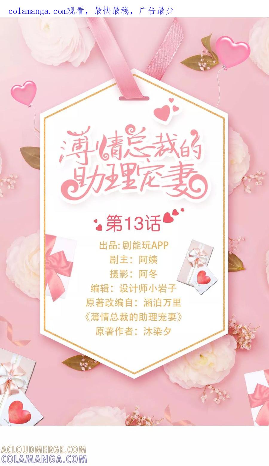 第13话-薄情总裁的助理宠妻-剧能玩（第1张）