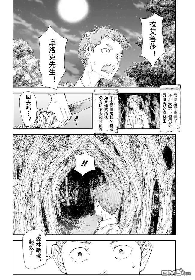 第202-206话-万事屋斋藤到异世界-一智和智（第3张）